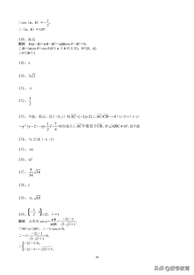 高中数学必修4填空题通关265题，60页附答案解析