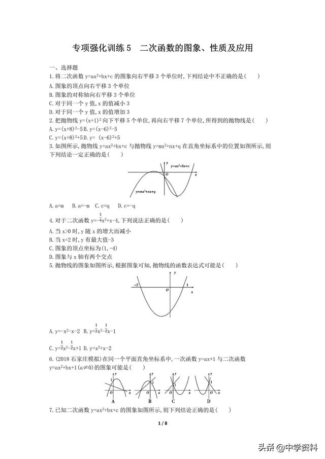 中考数学培优检测题之二次函数强化！