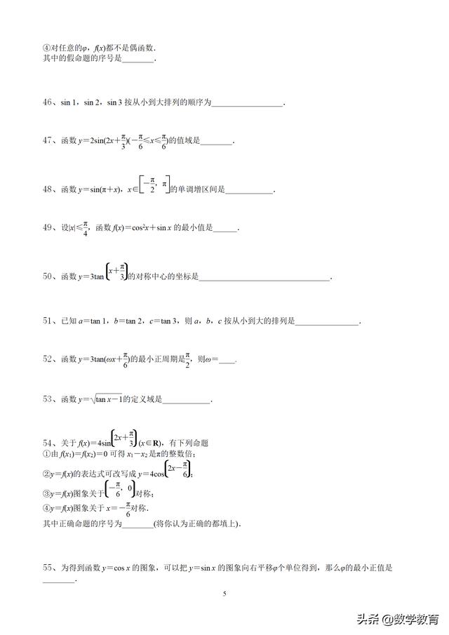 高中数学必修4填空题通关265题，60页附答案解析