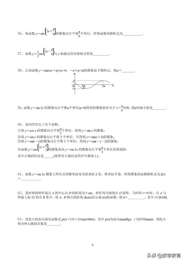 高中数学必修4填空题通关265题，60页附答案解析