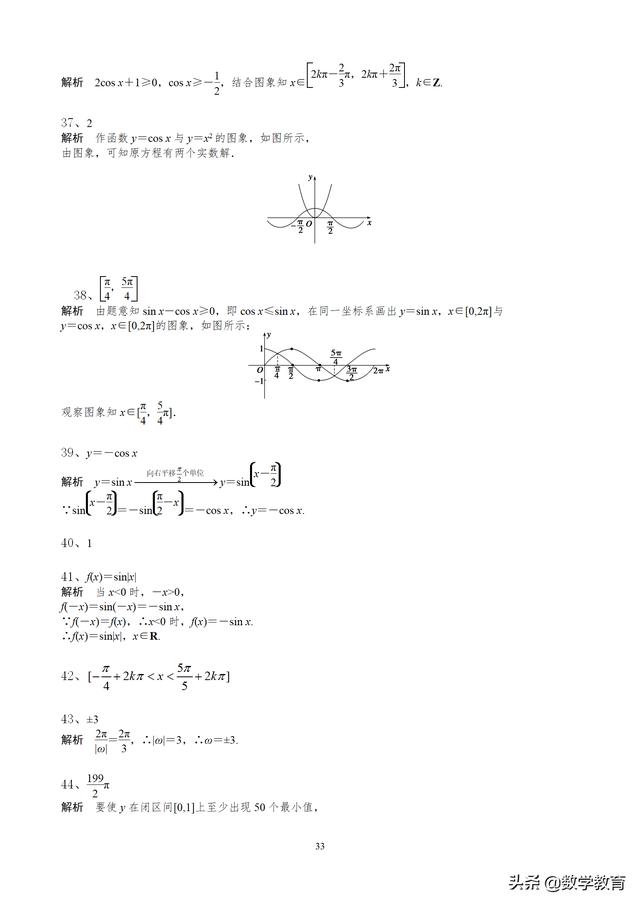 高中数学必修4填空题通关265题，60页附答案解析