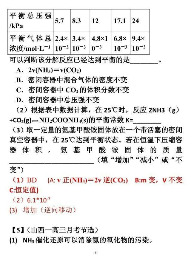 高中化学之化学平衡（高考热点易错）（一）