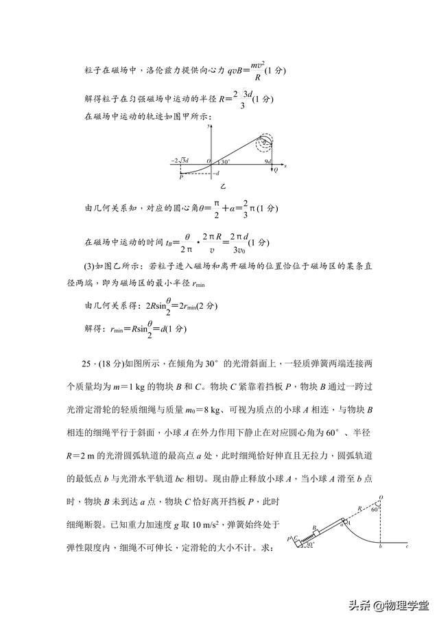 湖南师大附中2019届高三月考试卷（七） 理科综合物理 （解析版）