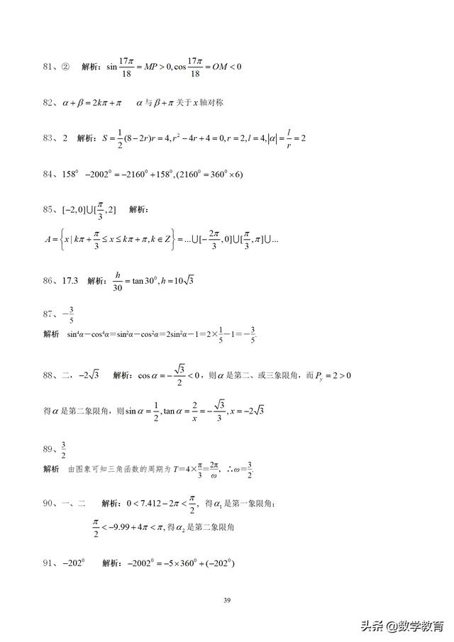 高中数学必修4填空题通关265题，60页附答案解析