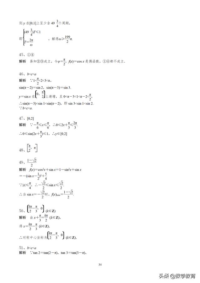 高中数学必修4填空题通关265题，60页附答案解析