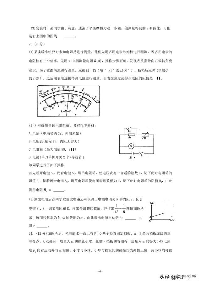 2019年河南省六市高三第一次联考试题 理科综合能力测试（物理）