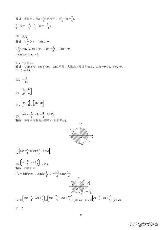 高中数学必修4填空题通关265题，60页附答案解析