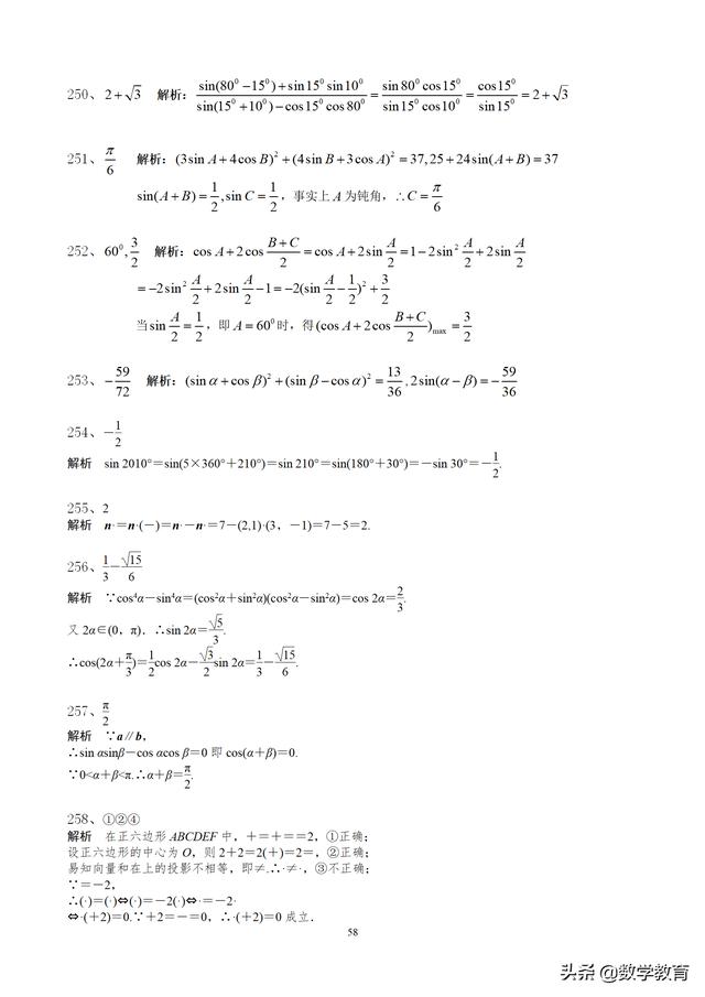 高中数学必修4填空题通关265题，60页附答案解析