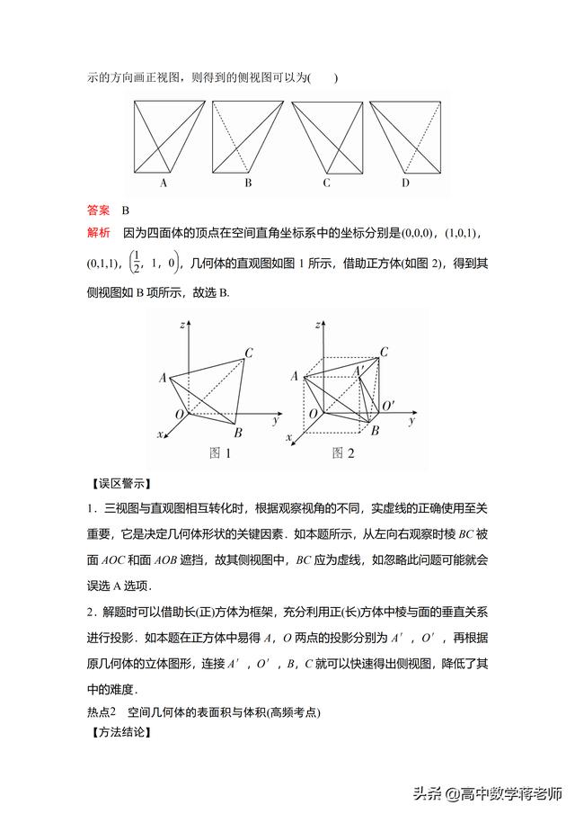 立体几何空间几何体知识点+解题方法+经典例题