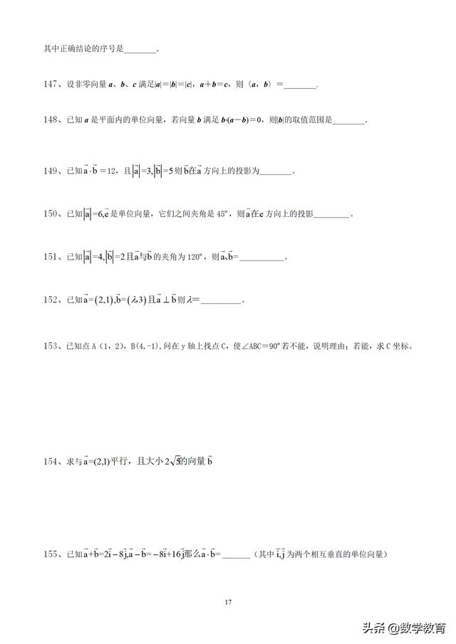 高中数学必修4填空题通关265题，60页附答案解析