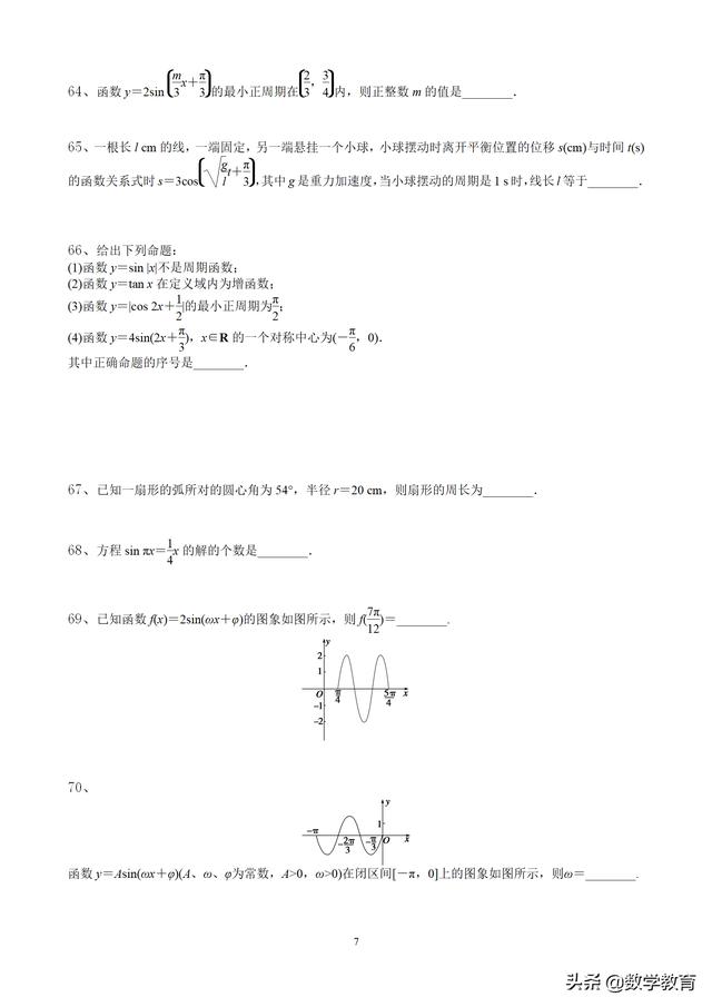 高中数学必修4填空题通关265题，60页附答案解析