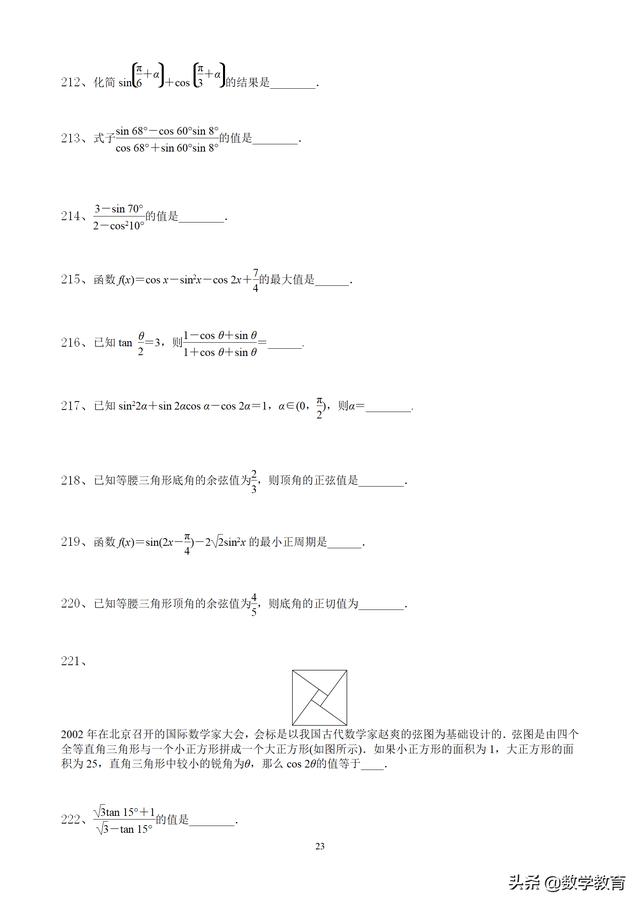 高中数学必修4填空题通关265题，60页附答案解析