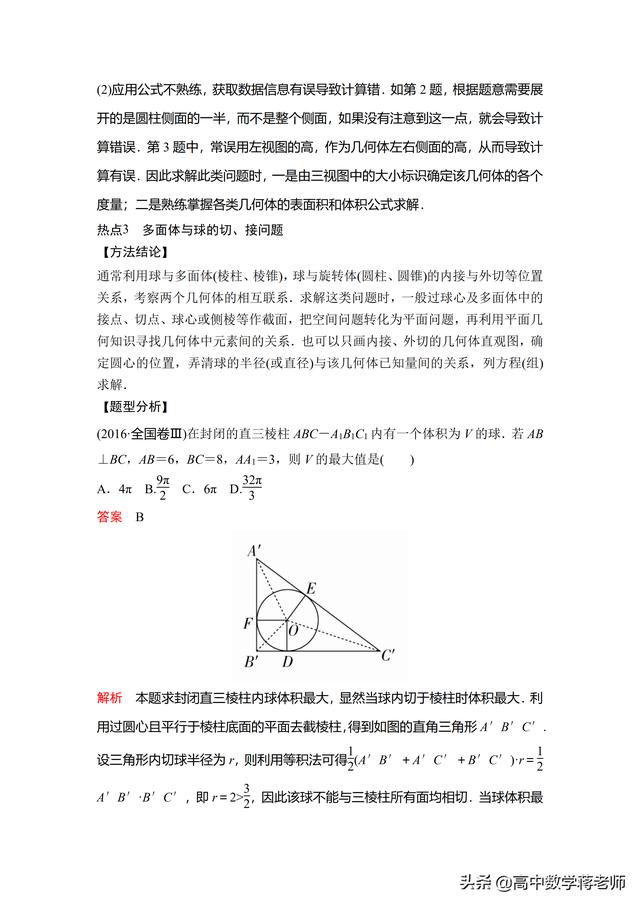 立体几何空间几何体知识点+解题方法+经典例题