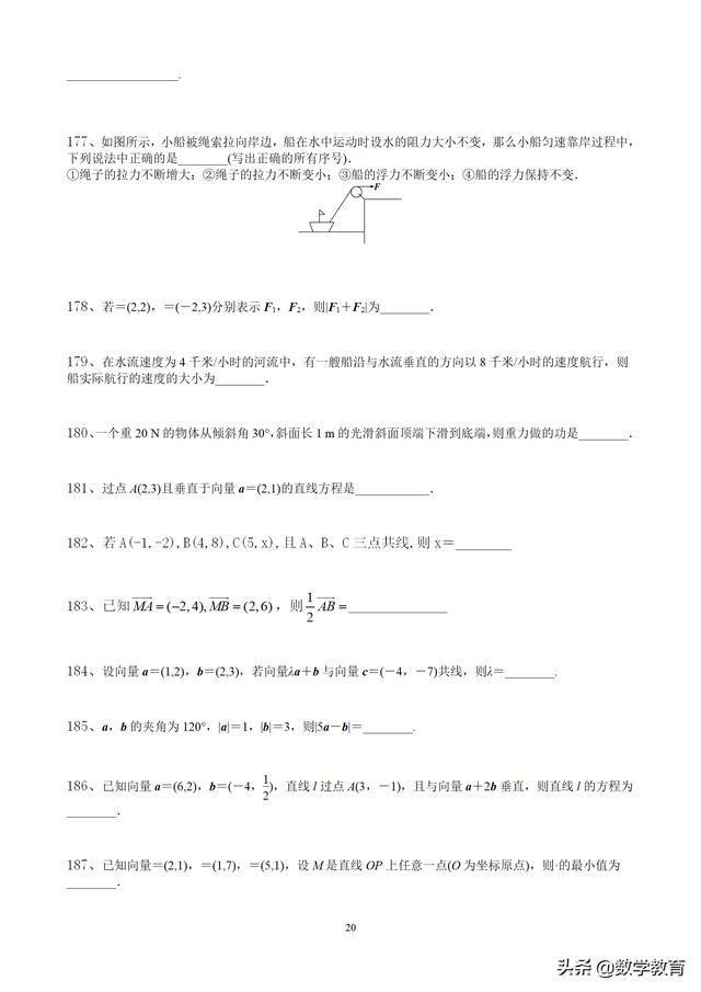 高中数学必修4填空题通关265题，60页附答案解析