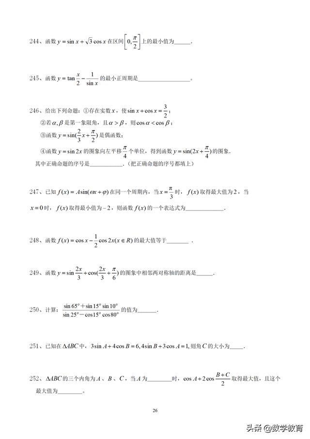 高中数学必修4填空题通关265题，60页附答案解析