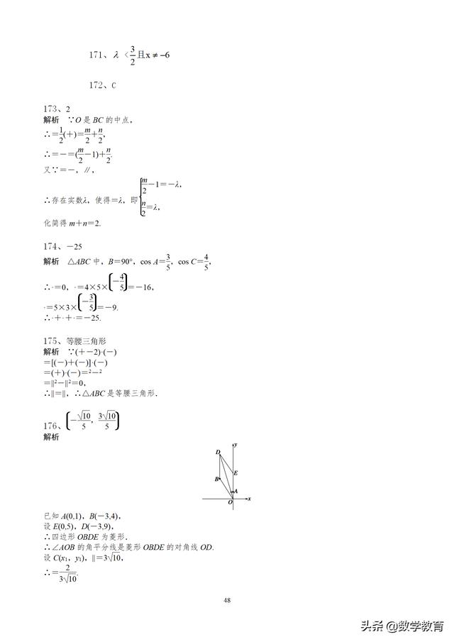 高中数学必修4填空题通关265题，60页附答案解析