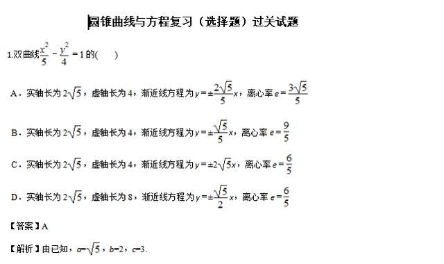 高考过关题-------圆锥曲线与方程复习（选择题）过关试题