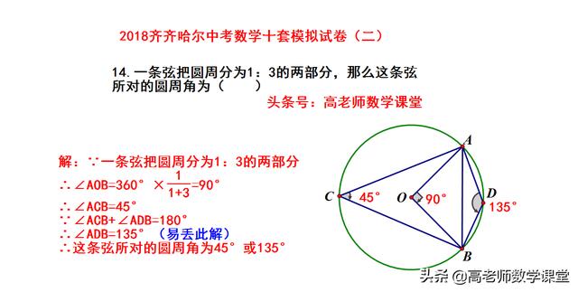 2018齐齐哈尔中考数学，十套模拟试卷（二），2道填空多解题