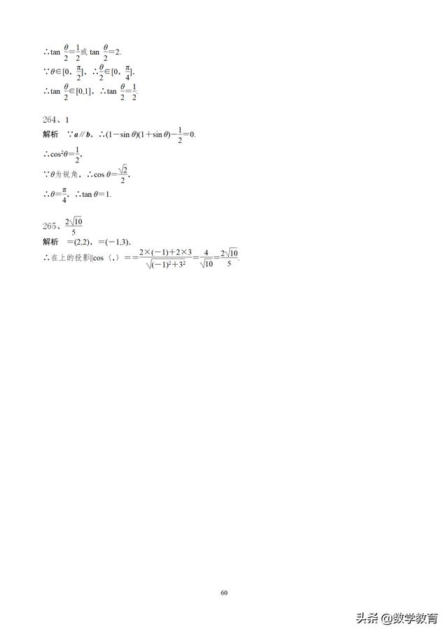 高中数学必修4填空题通关265题，60页附答案解析