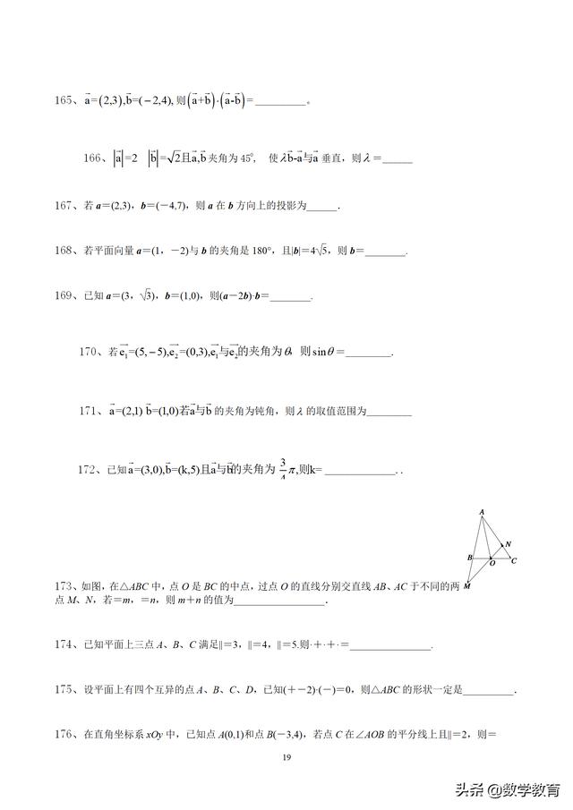 高中数学必修4填空题通关265题，60页附答案解析