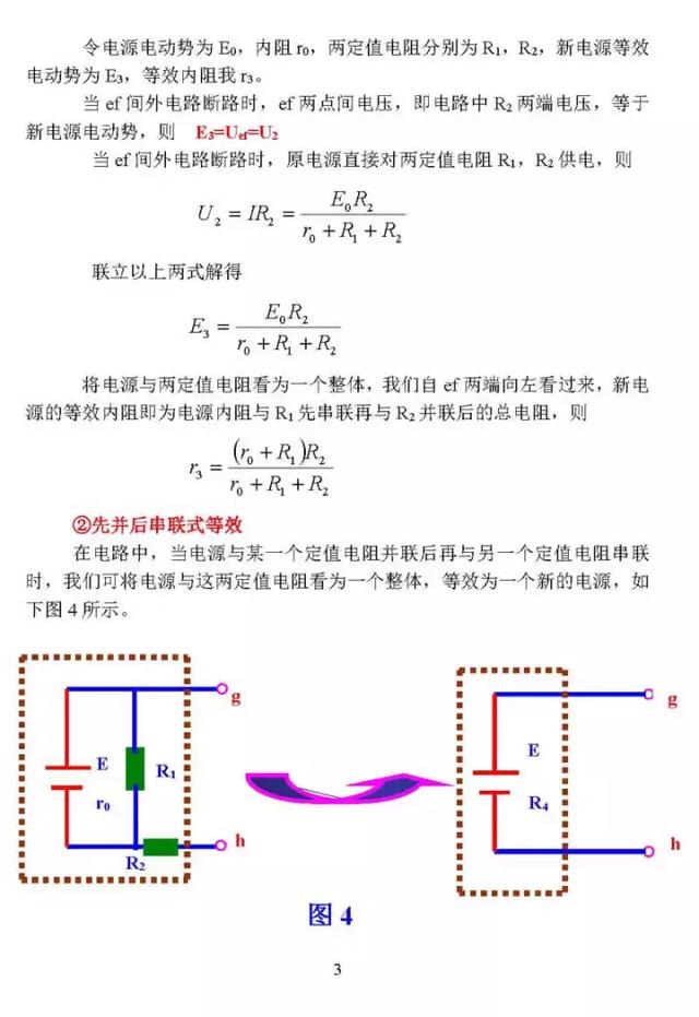 高中物理：等效电源在闭合电路中的应用