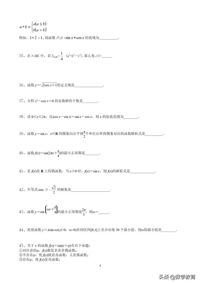 高中数学必修4填空题通关265题，60页附答案解析