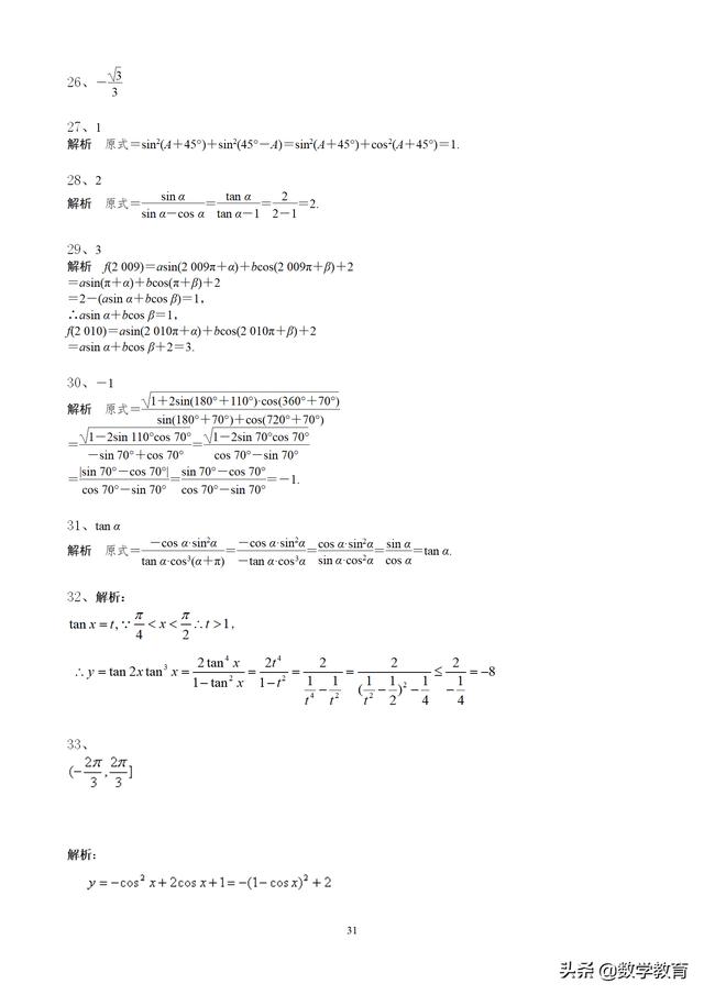 高中数学必修4填空题通关265题，60页附答案解析