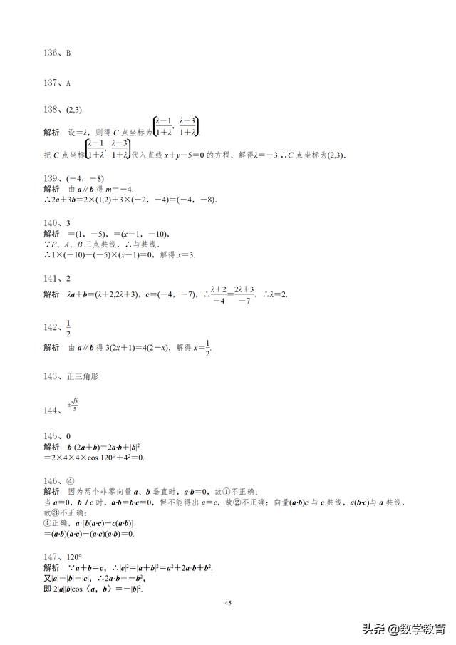 高中数学必修4填空题通关265题，60页附答案解析