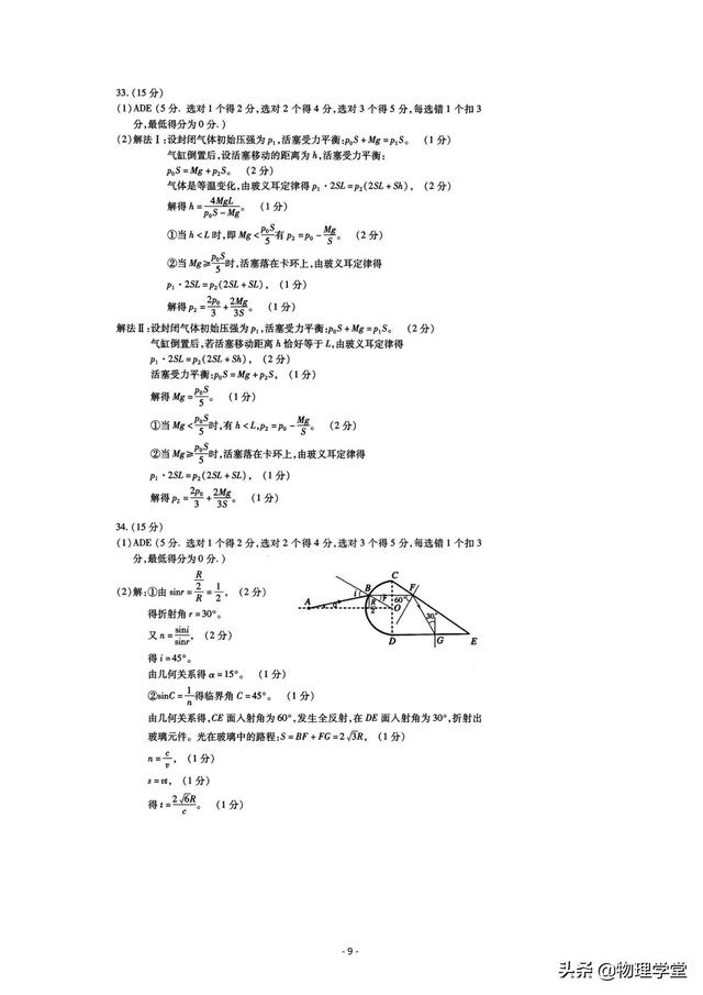 2019年河南省六市高三第一次联考试题 理科综合能力测试（物理）