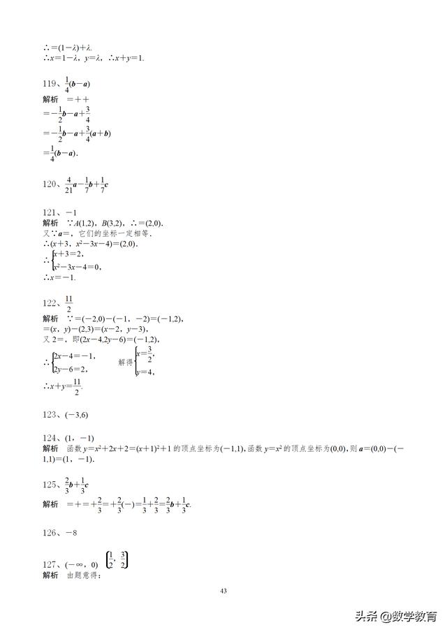 高中数学必修4填空题通关265题，60页附答案解析