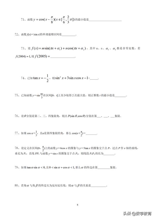 高中数学必修4填空题通关265题，60页附答案解析