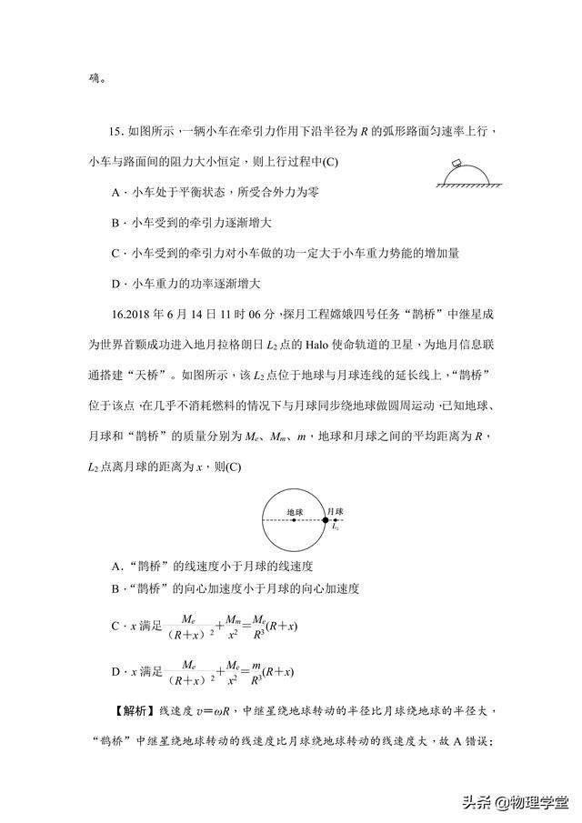 湖南师大附中2019届高三月考试卷（七） 理科综合物理 （解析版）