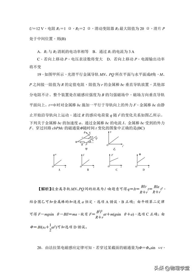 湖南师大附中2019届高三月考试卷（七） 理科综合物理 （解析版）