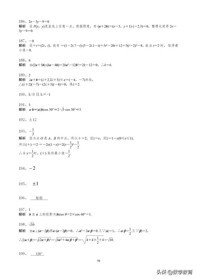 高中数学必修4填空题通关265题，60页附答案解析