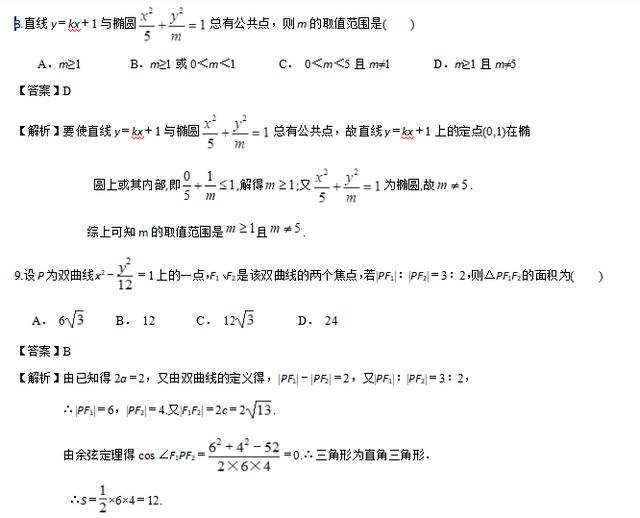 高考过关题-------圆锥曲线与方程复习（选择题）过关试题