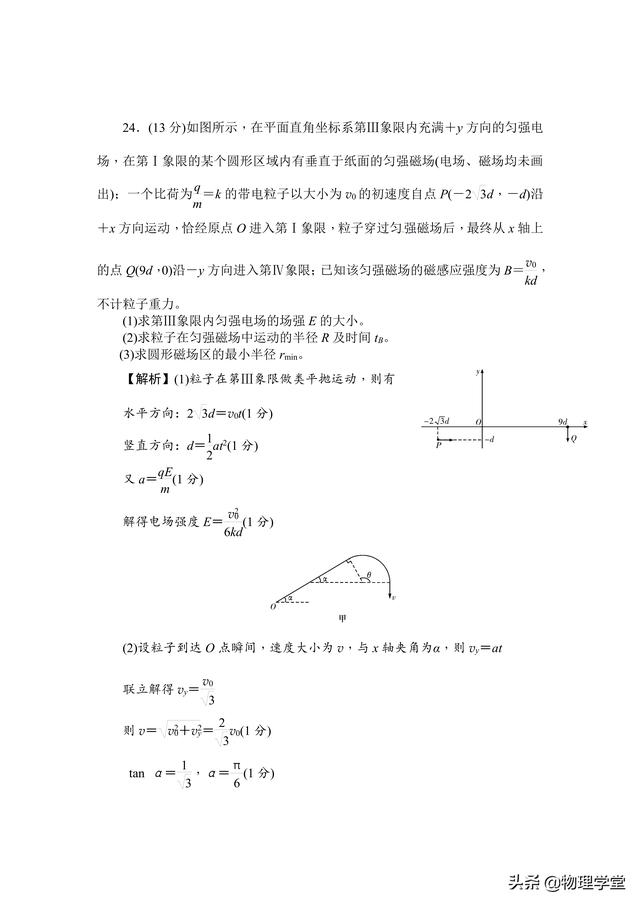 湖南师大附中2019届高三月考试卷（七） 理科综合物理 （解析版）