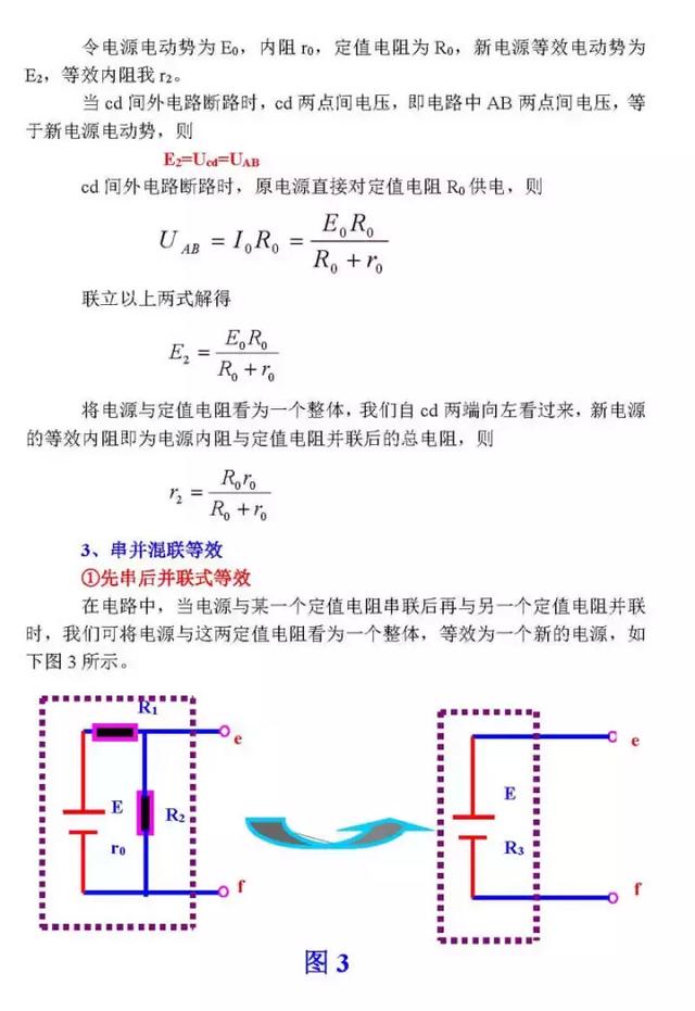 高中物理：等效电源在闭合电路中的应用