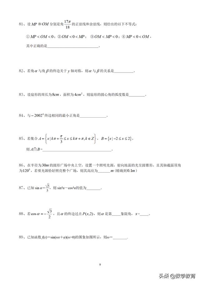 高中数学必修4填空题通关265题，60页附答案解析