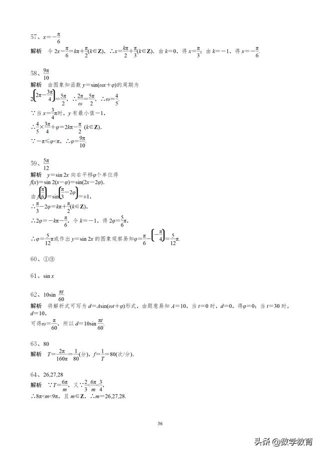 高中数学必修4填空题通关265题，60页附答案解析