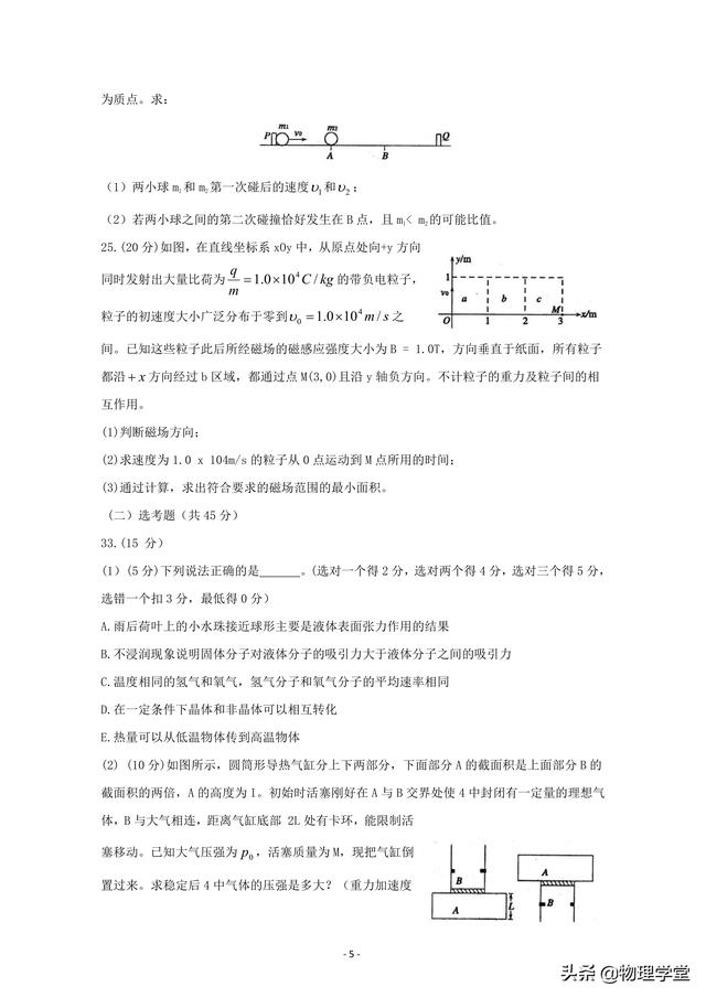 2019年河南省六市高三第一次联考试题 理科综合能力测试（物理）