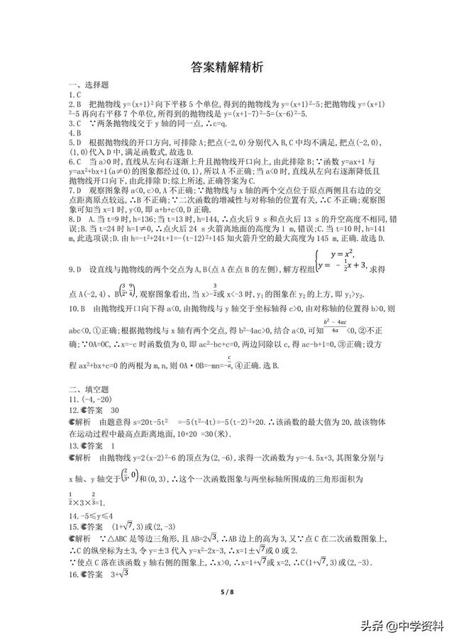 中考数学培优检测题之二次函数强化！