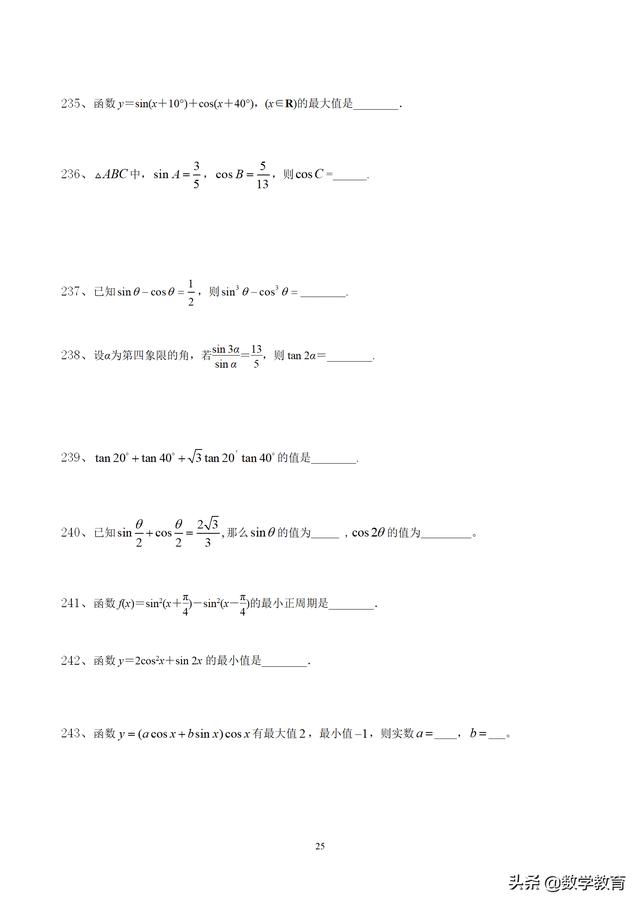 高中数学必修4填空题通关265题，60页附答案解析