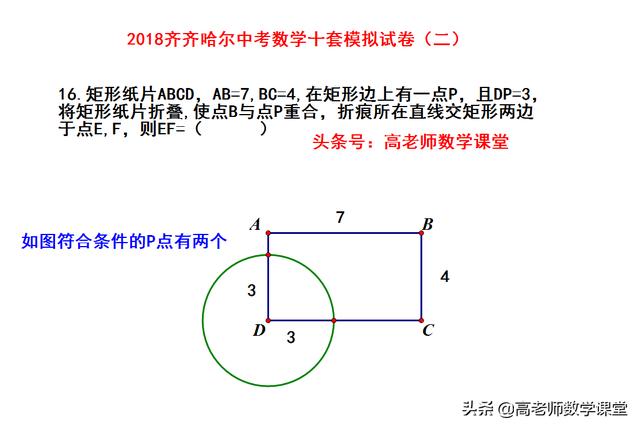 2018齐齐哈尔中考数学，十套模拟试卷（二），2道填空多解题