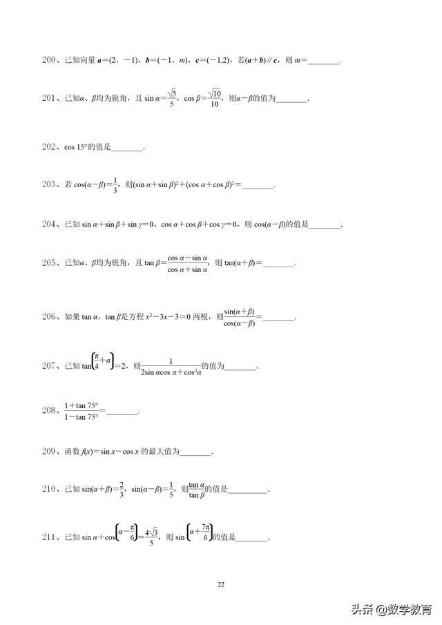 高中数学必修4填空题通关265题，60页附答案解析