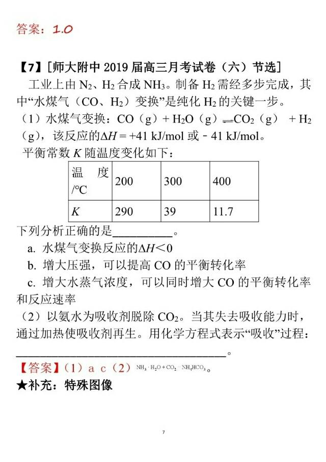 高中化学之化学平衡（高考热点易错）（一）