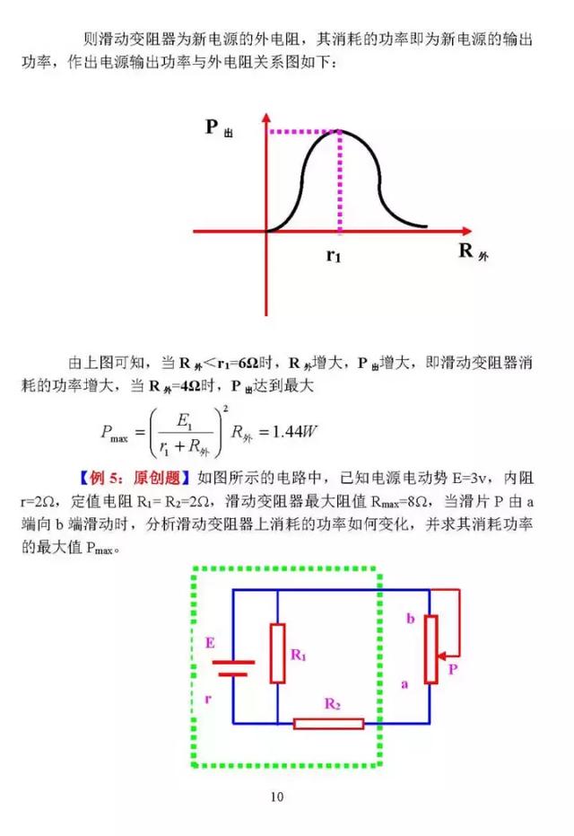 高中物理：等效电源在闭合电路中的应用