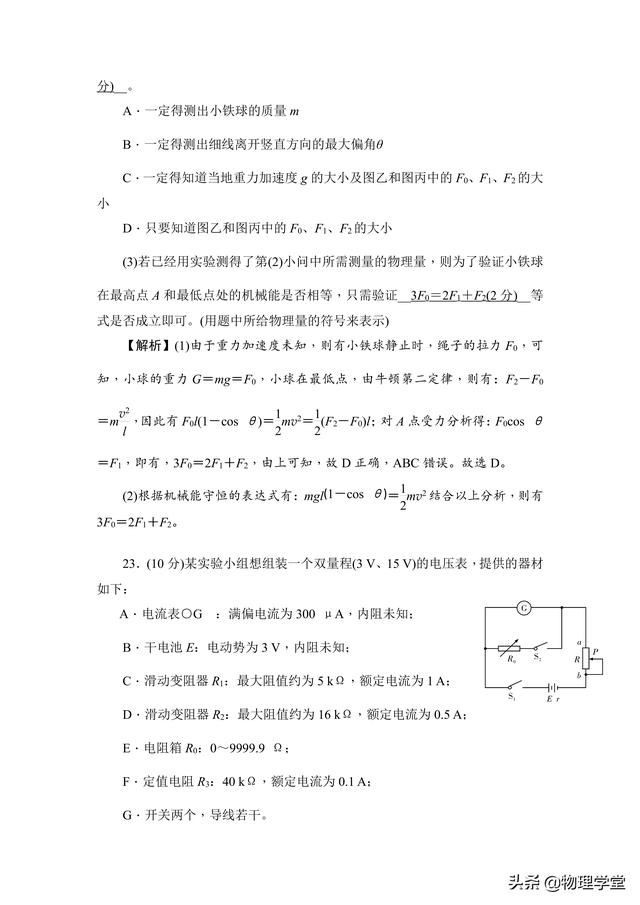 湖南师大附中2019届高三月考试卷（七） 理科综合物理 （解析版）