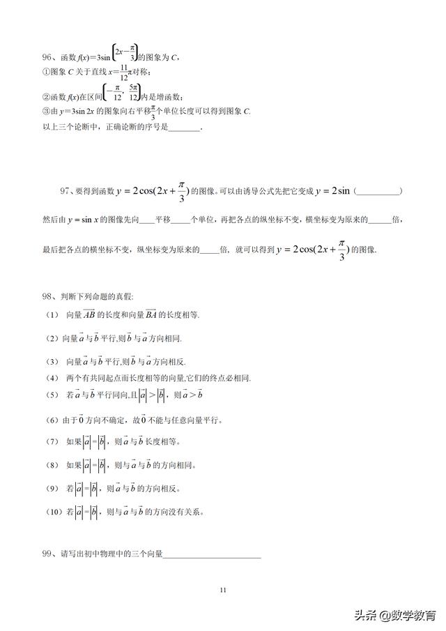 高中数学必修4填空题通关265题，60页附答案解析