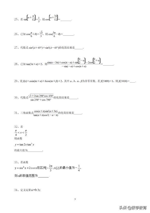 高中数学必修4填空题通关265题，60页附答案解析