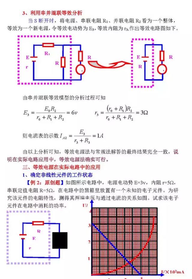 高中物理：等效电源在闭合电路中的应用